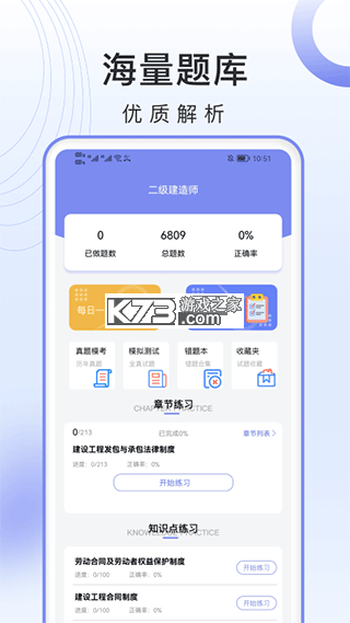 二级注册建筑师牛题库 v7.0.3 下载安装app 截图