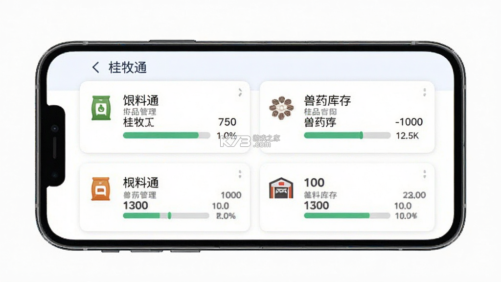 桂牧通 v1.9.76 官方app下载安装 截图