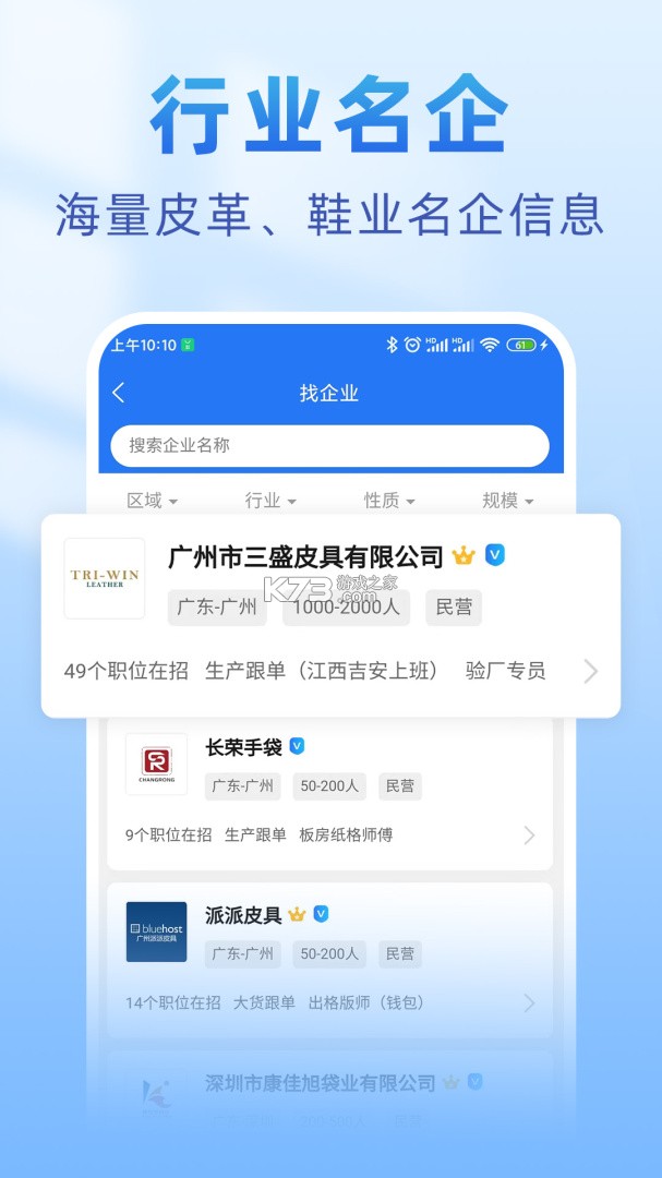 皮革人才网 v1.1.5 下载安装app 截图