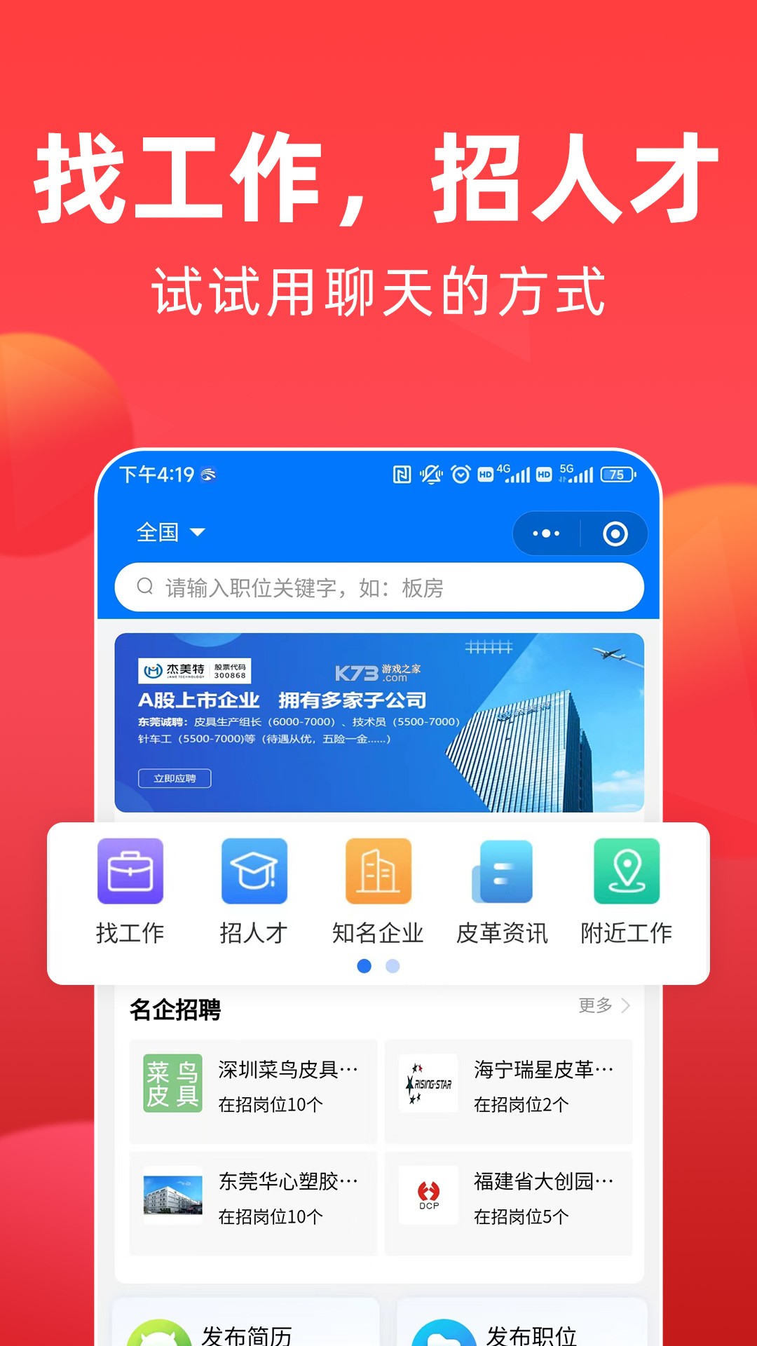 皮革人才网 v1.1.5 下载安装app 截图