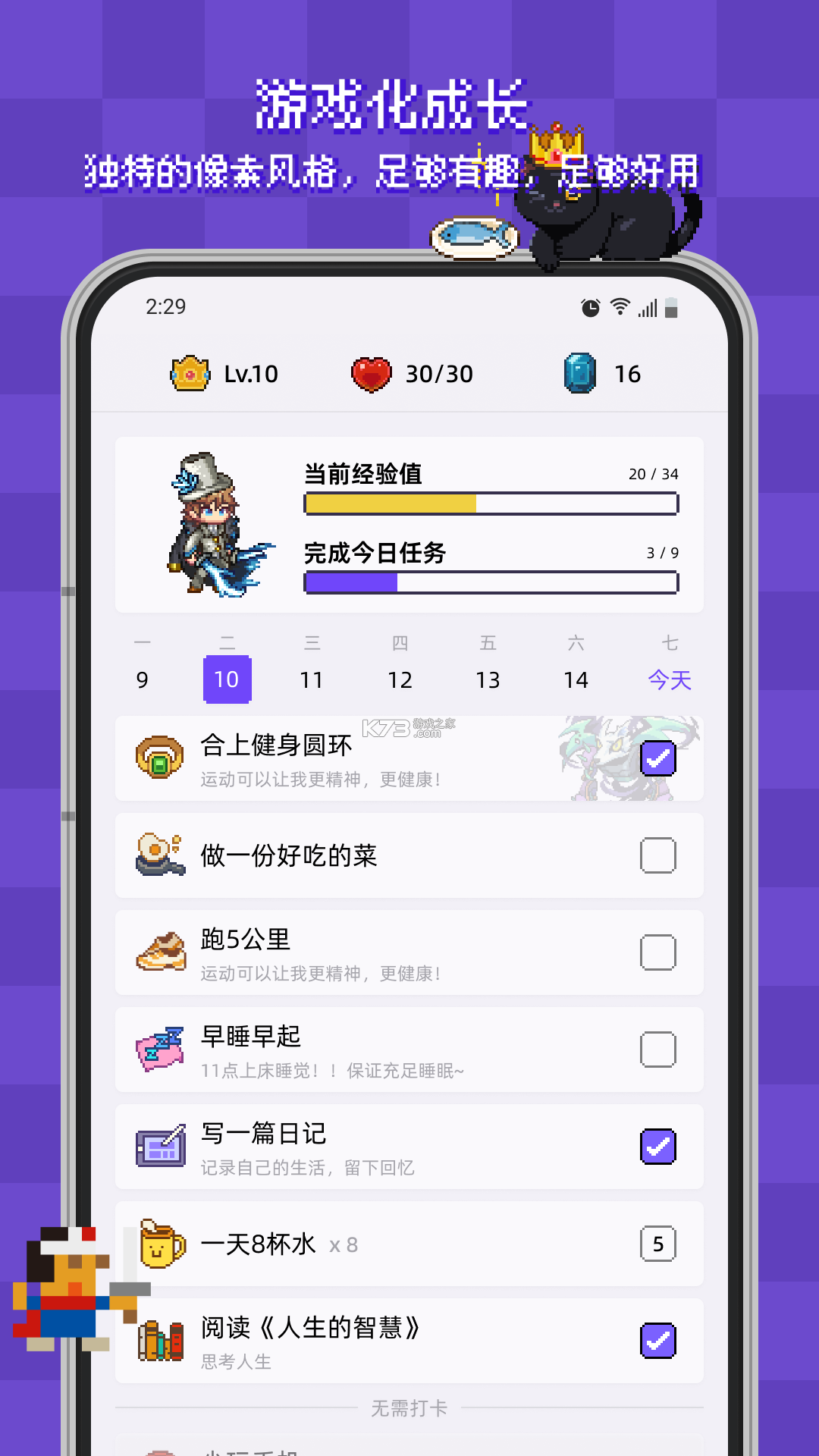 像素习惯 v2.4.3 下载安装app 截图