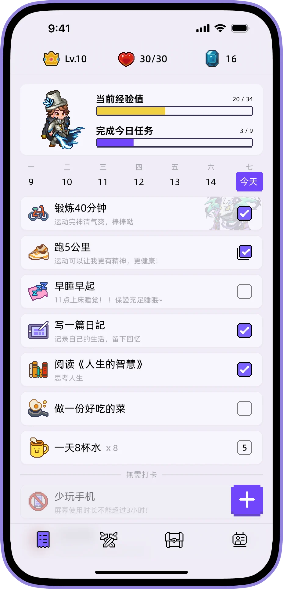 像素习惯 v2.4.3 下载安装app 截图