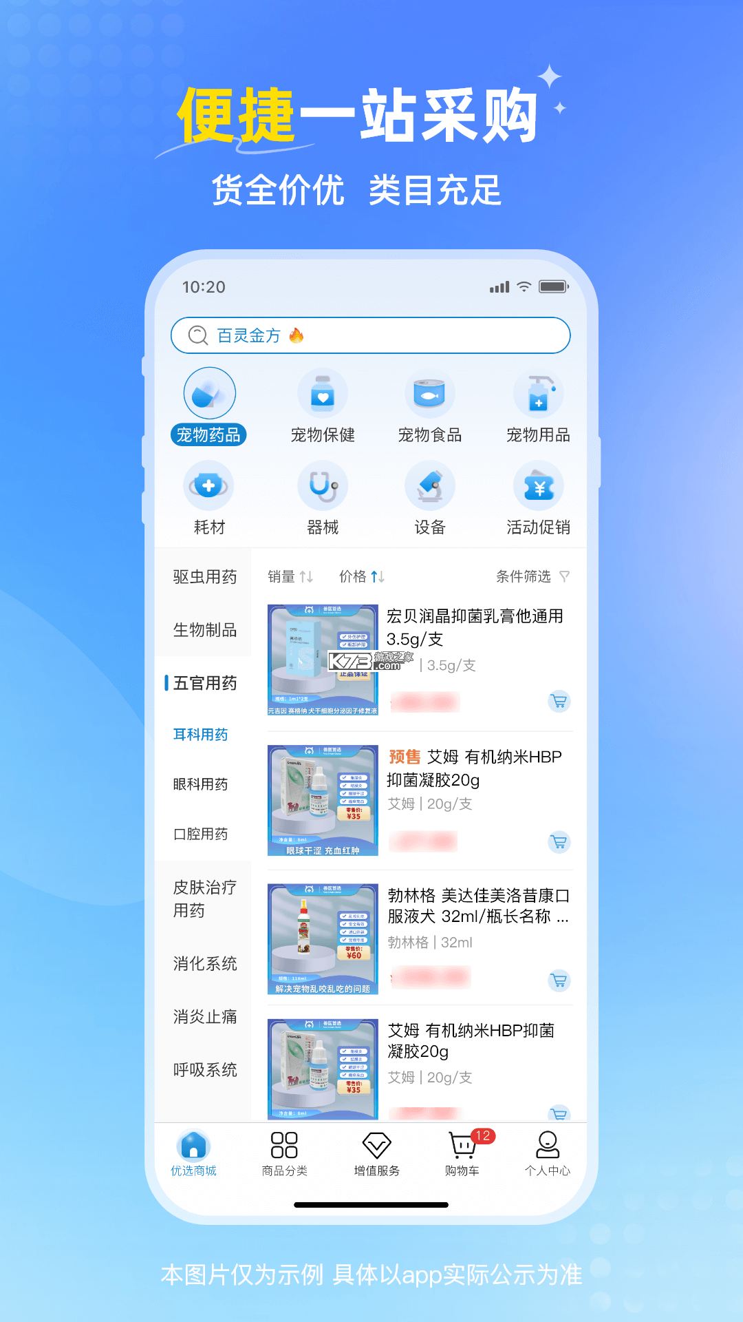 兽医首选 v1.6.0 下载安装app 截图