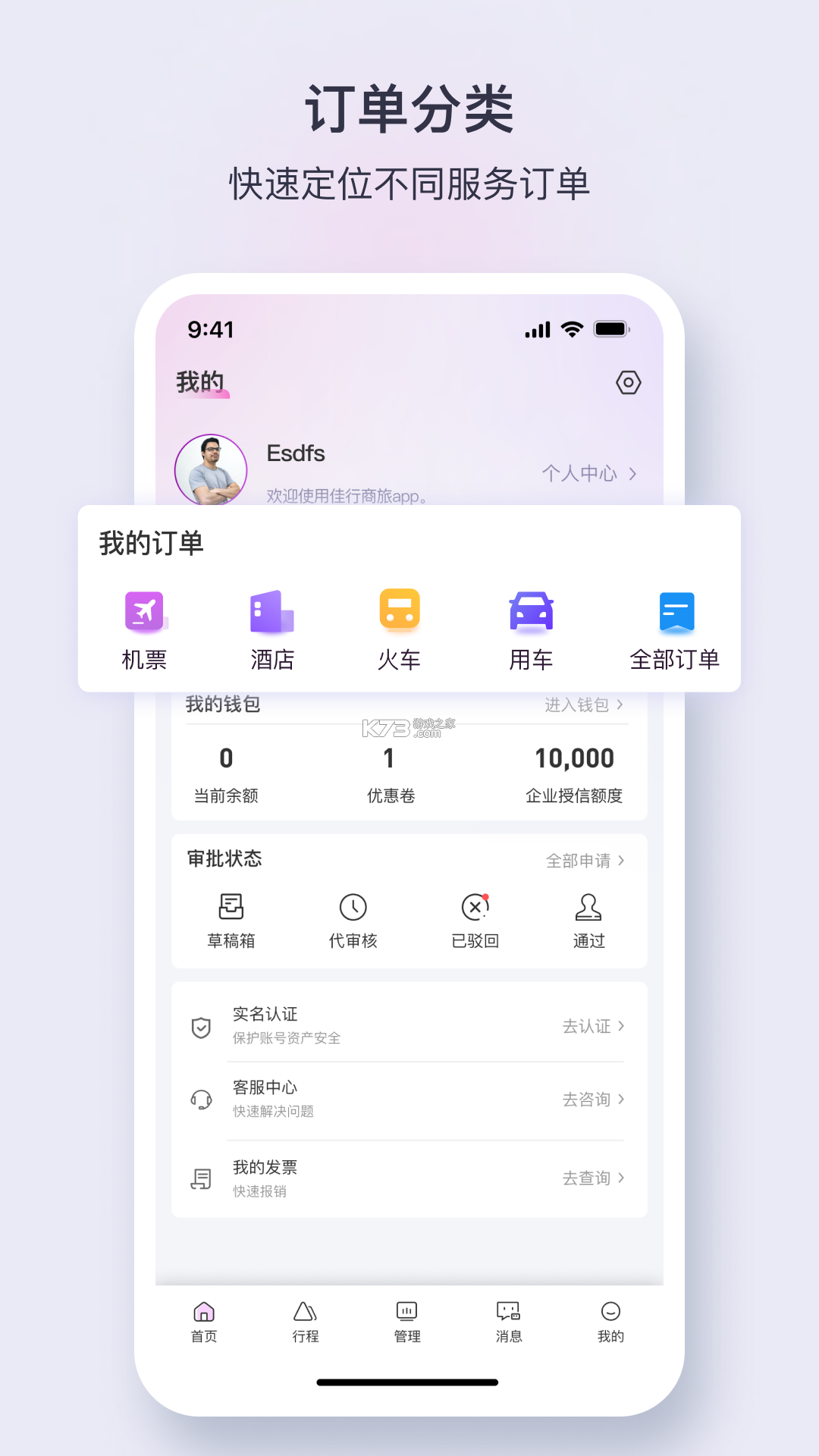佳行天下 v1.6.00 app下载免费 截图