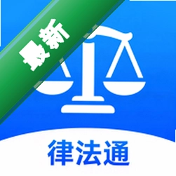 律法通官方app下载安装v3.0.3