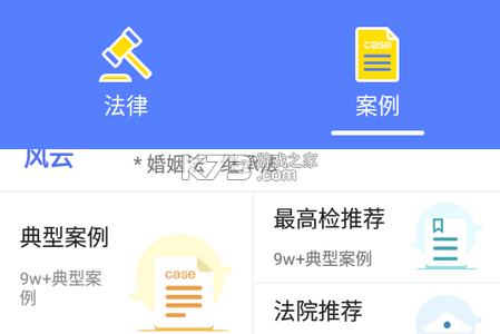 律法通 v3.0.3 官方app下载安装 截图