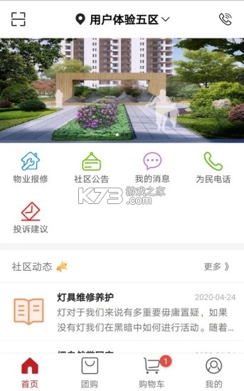 家园管家 v1.2.9 app下载安装 截图