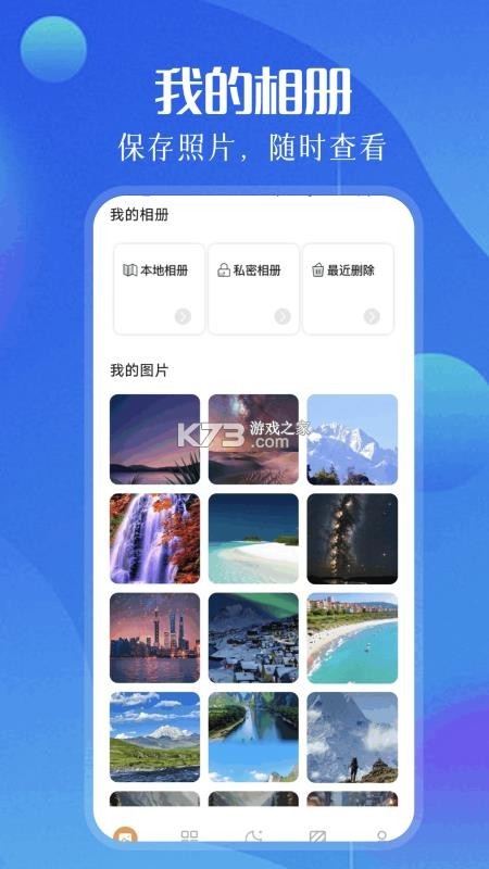 家庭相册管家 v1.2.3 安卓下载软件商店 截图