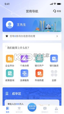 千营CRM v2.0.4 app下载免费 截图