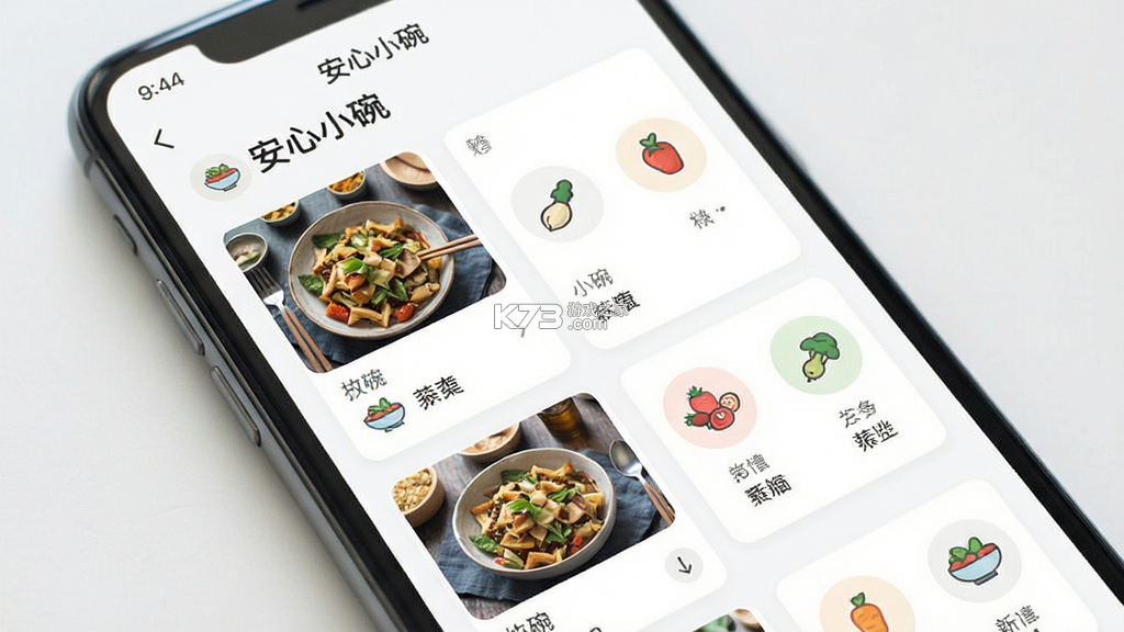 安心小碗 v2.0.0 下载安装app 截图