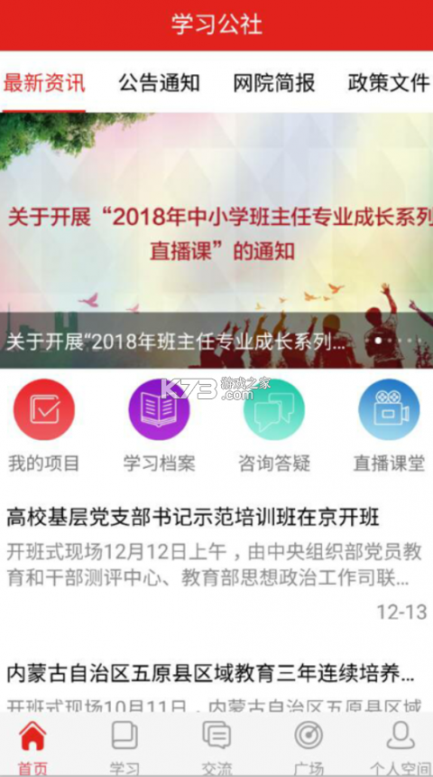 学习公社 v1.103.1 app下载免费 截图