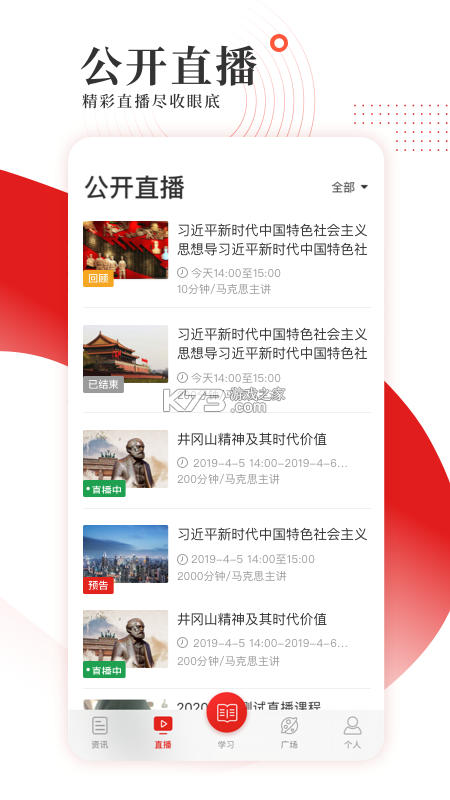 学习公社 v1.103.1 app下载免费 截图