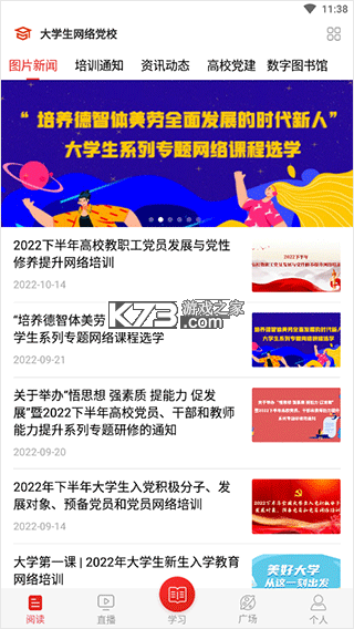学习公社 v1.103.1 app下载免费 截图