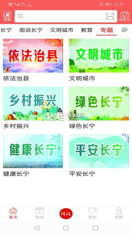 掌上长宁 v5.9.43 app下载免费 截图