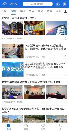 掌上长宁 v5.9.43 app下载免费 截图