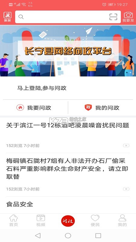 掌上长宁 v5.9.43 app下载免费 截图