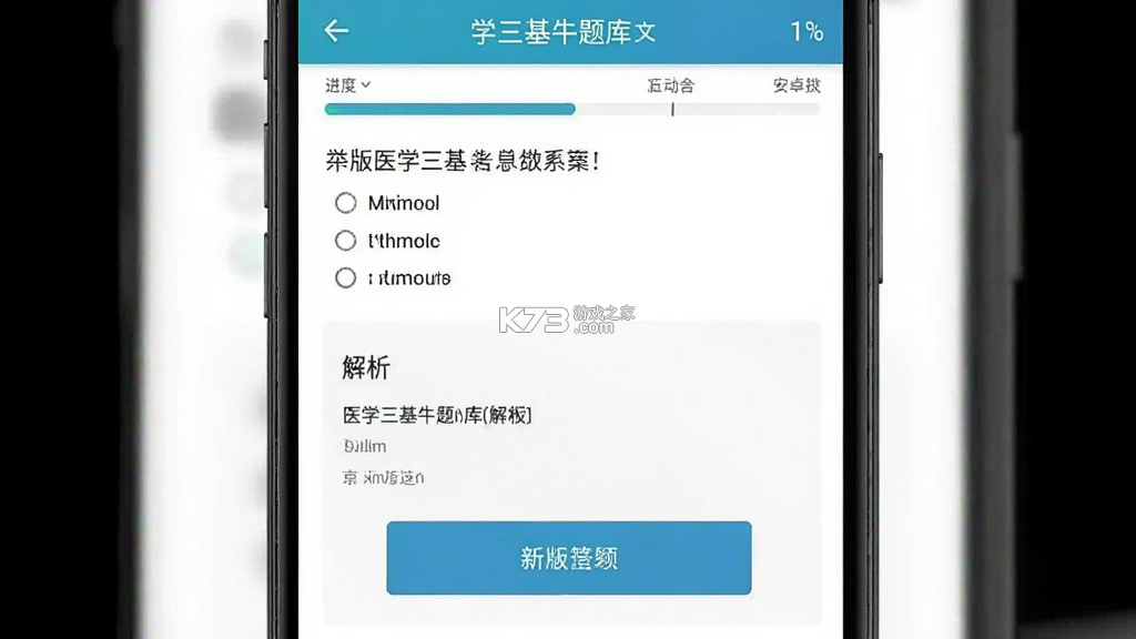 医学三基牛题库 v4.0.5 app下载免费 截图
