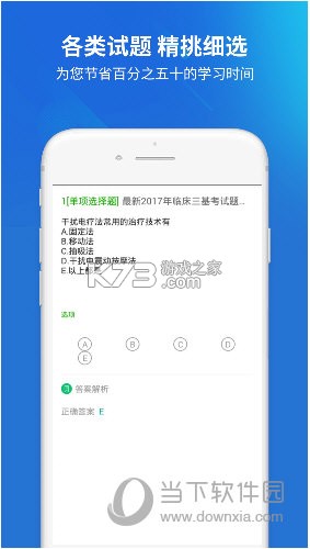 医学三基牛题库 v4.0.5 app下载免费 截图