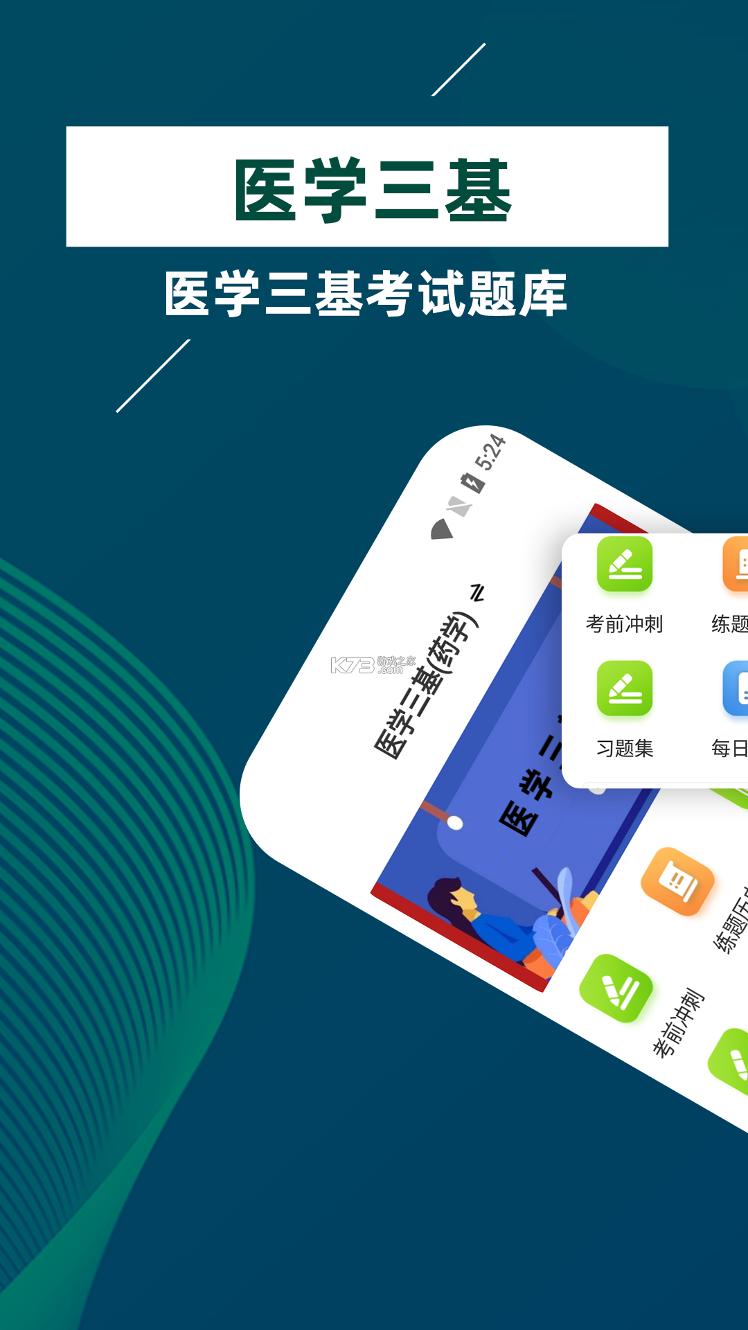 医学三基牛题库 v4.0.5 app下载免费 截图