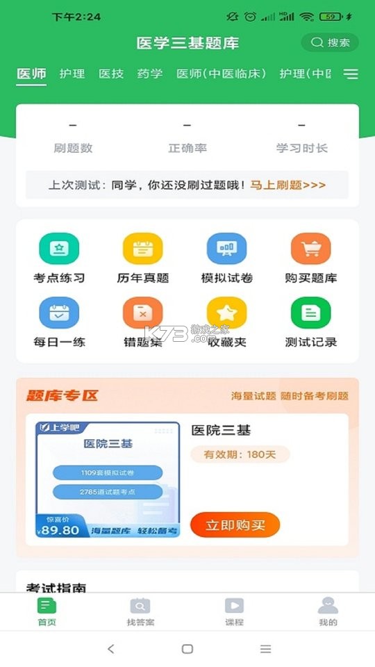 医学三基牛题库 v4.0.5 app下载免费 截图