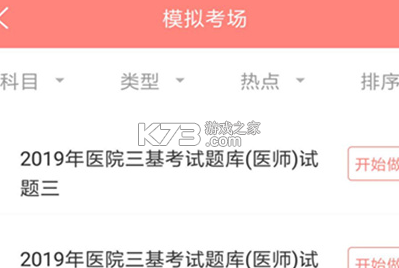 医学三基牛题库 v4.0.5 app下载免费 截图