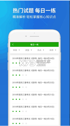 医学三基牛题库 v4.0.5 app下载免费 截图