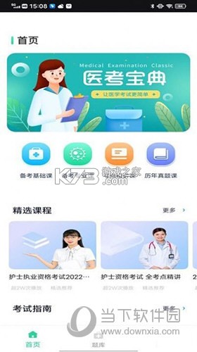 医学三基牛题库 v4.0.5 app下载免费 截图