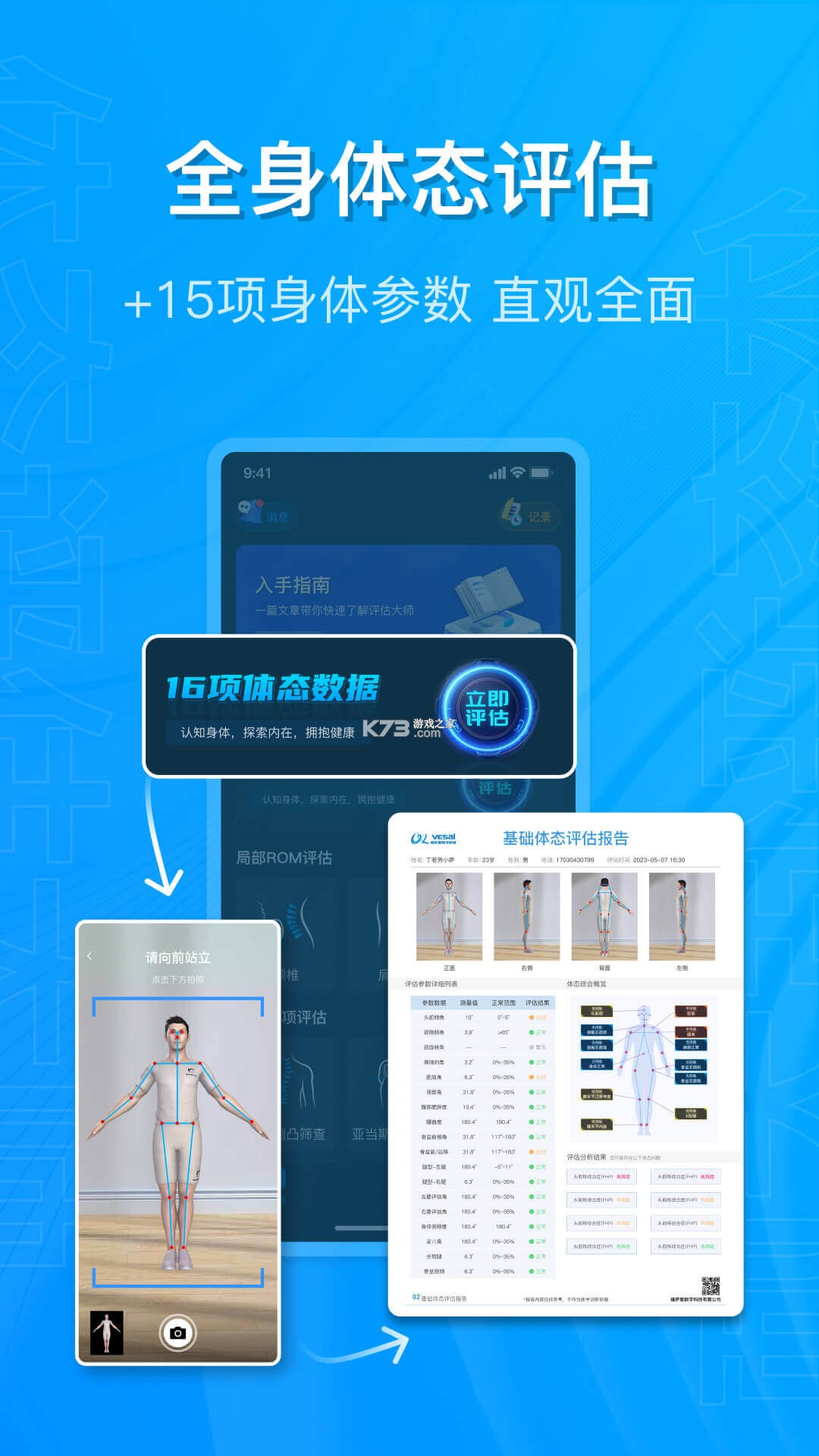 体态评估大师 v2.4.1 下载安装app 截图