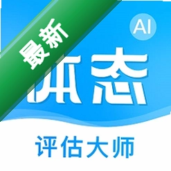 体态评估大师下载安装appv2.4.1