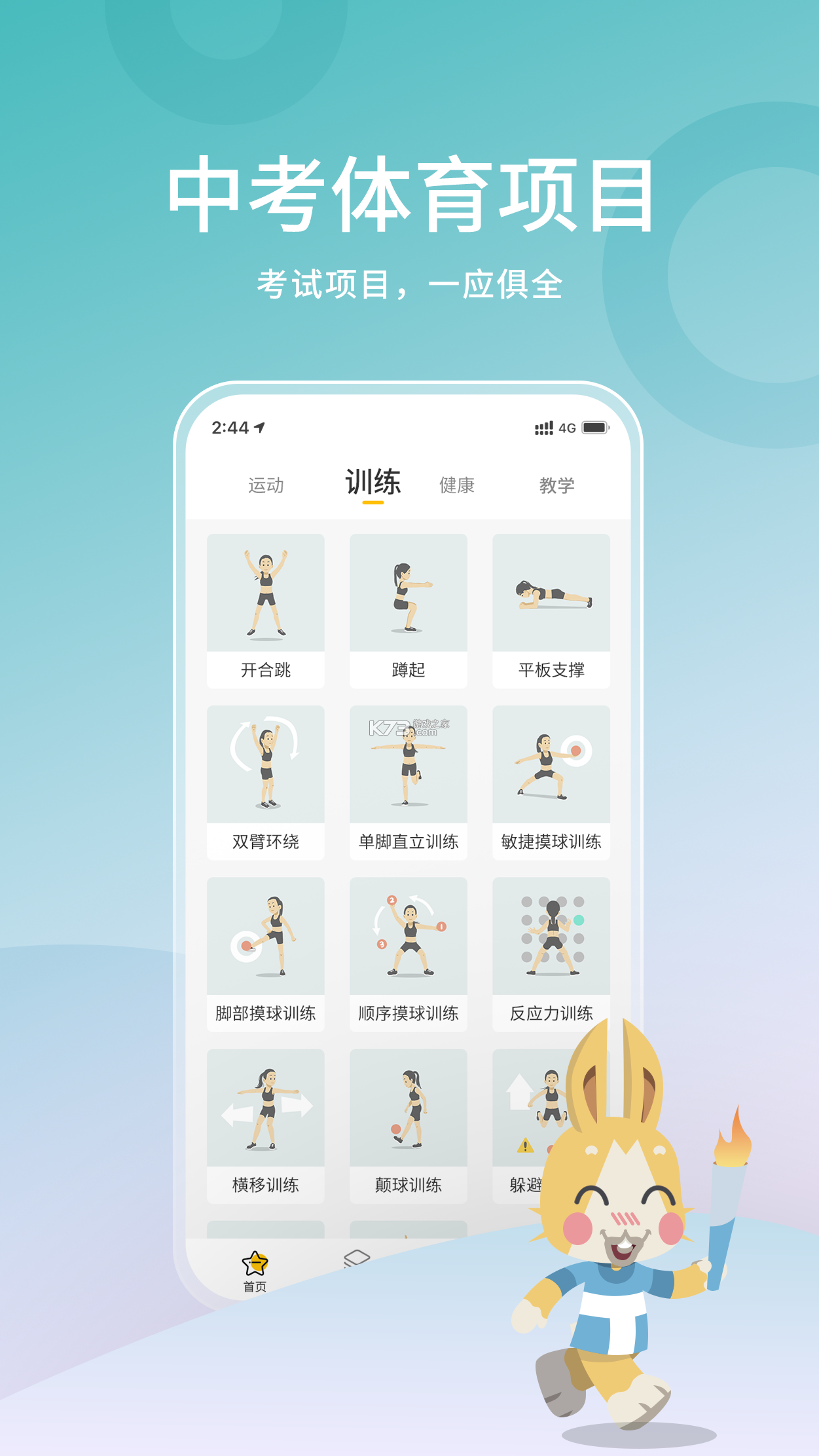 体态评估大师 v2.4.1 下载安装app 截图