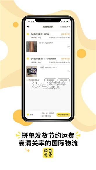 极优日仓 v1.2.73 下载安装app 截图