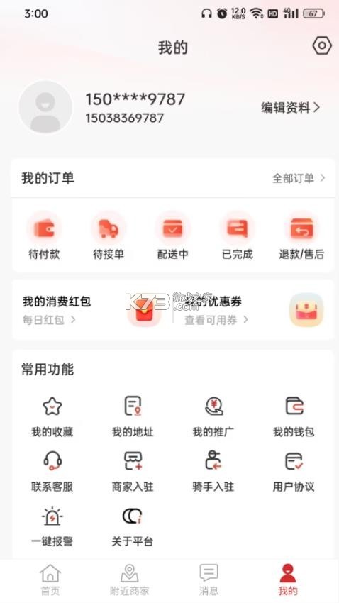 极优日仓 v1.2.73 下载安装app 截图