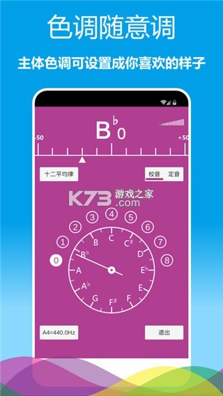 全民调音器 v1.0.5 app下载免费 截图