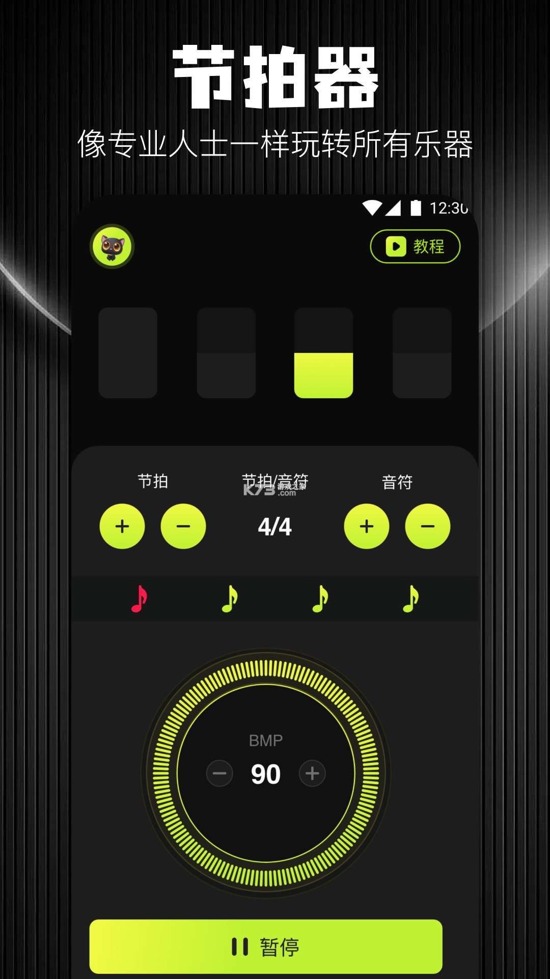 全民调音器 v1.0.5 app下载免费 截图