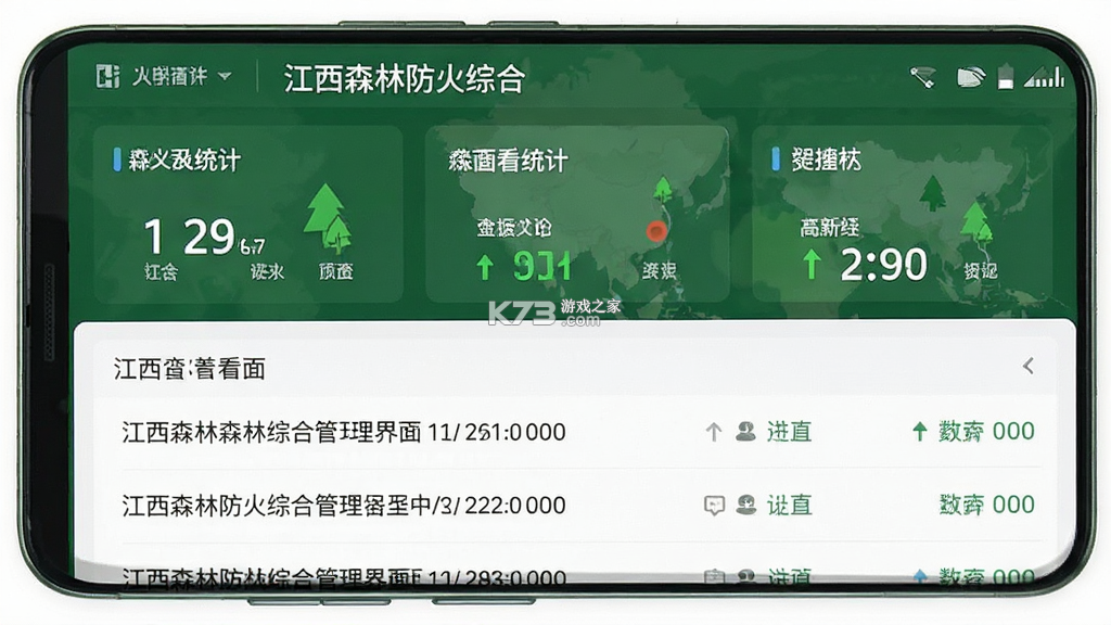 江西森林防火 v1.1.07 下载安装app 截图