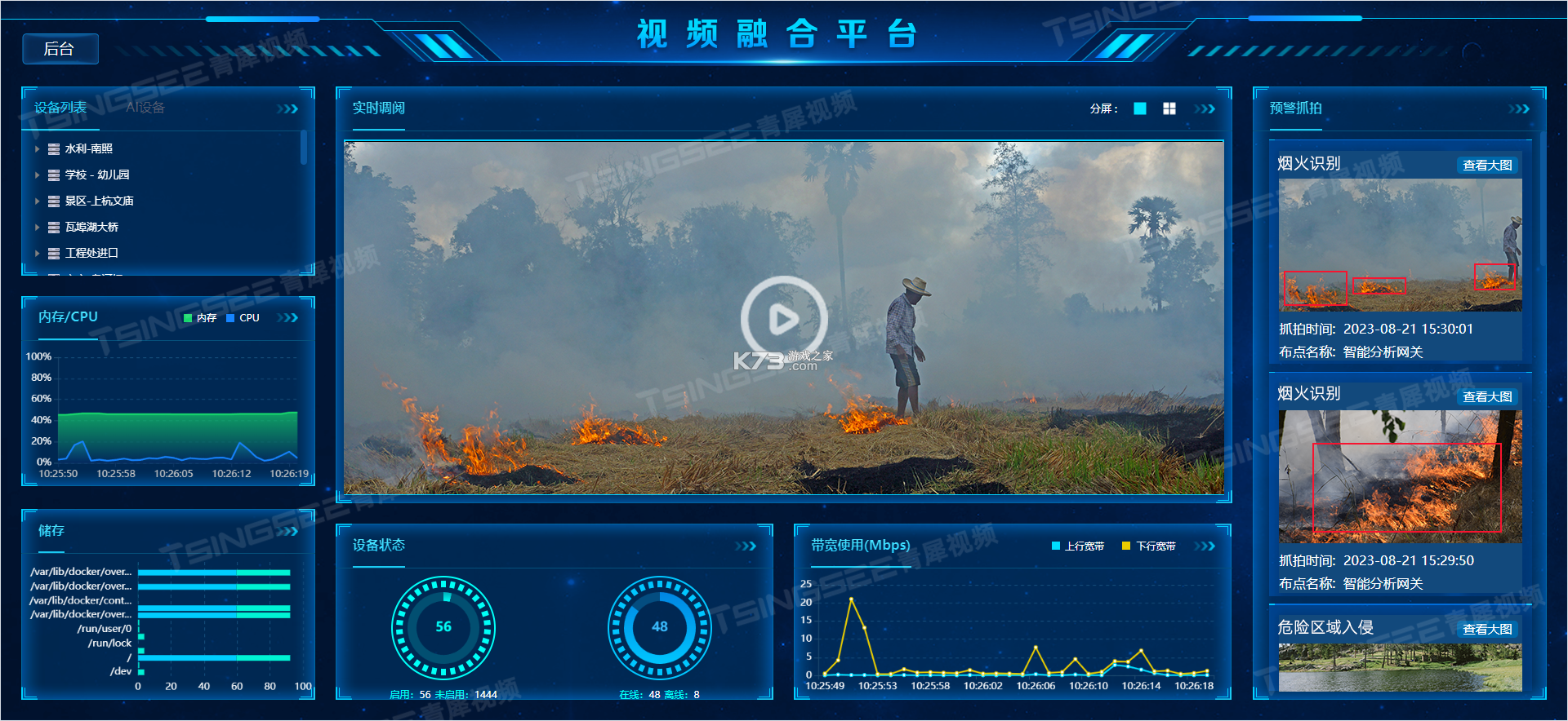 江西森林防火 v1.1.07 下载安装app 截图