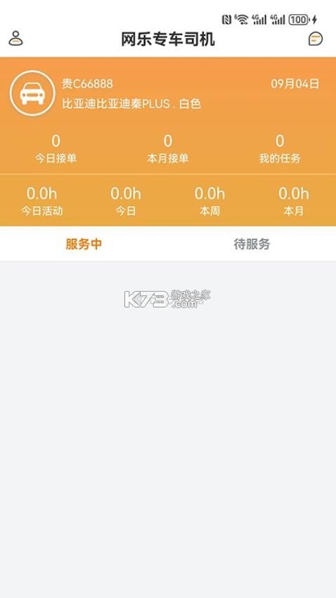 网乐专车出行司机端 v1.27.0 下载安装app 截图
