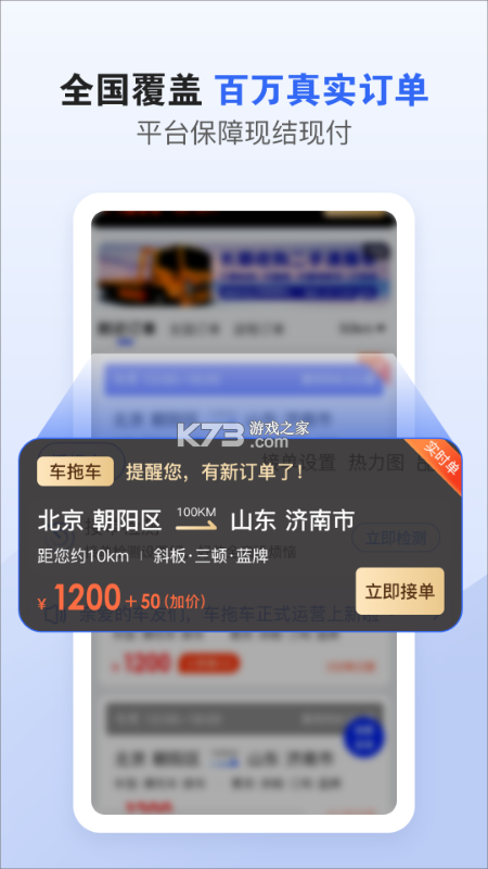 网乐专车出行司机端 v1.27.0 下载安装app 截图
