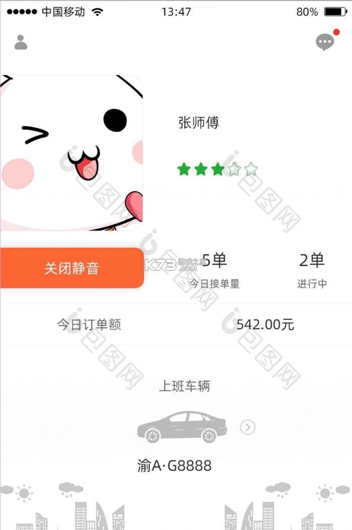 网乐专车出行司机端 v1.27.0 下载安装app 截图