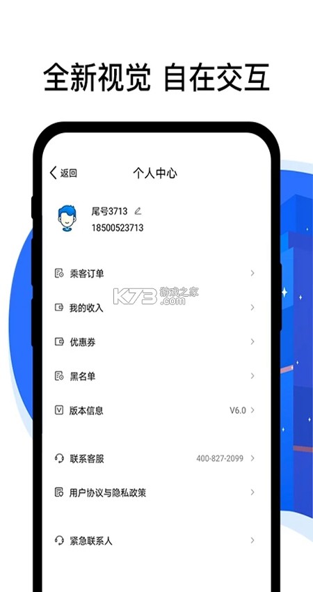 网乐专车出行司机端 v1.27.0 下载安装app 截图