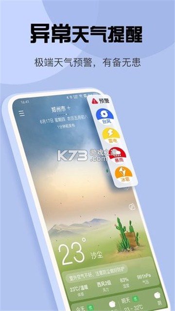 AI准天气预报 v1.0.5 app下载免费 截图