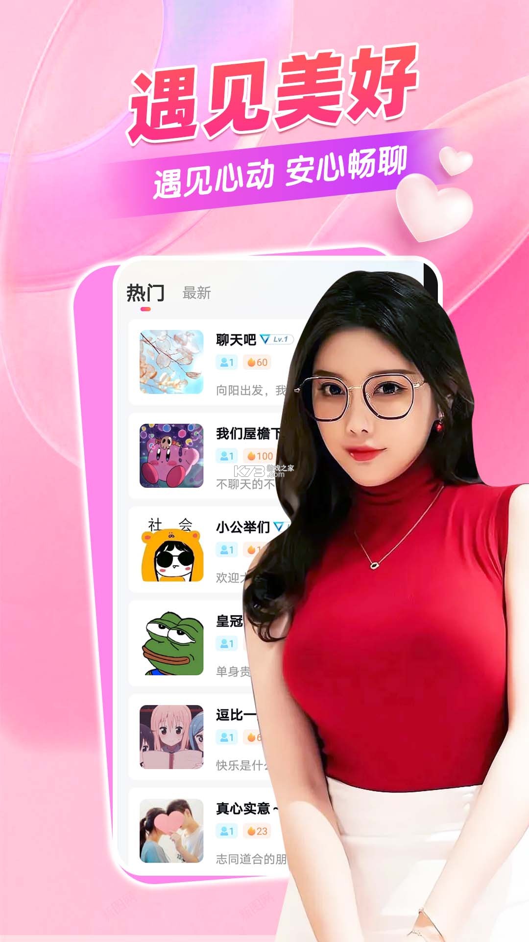附近爽爱 v4.5.1 app下载免费 附近爽爱 v4.5.1 app下载免费