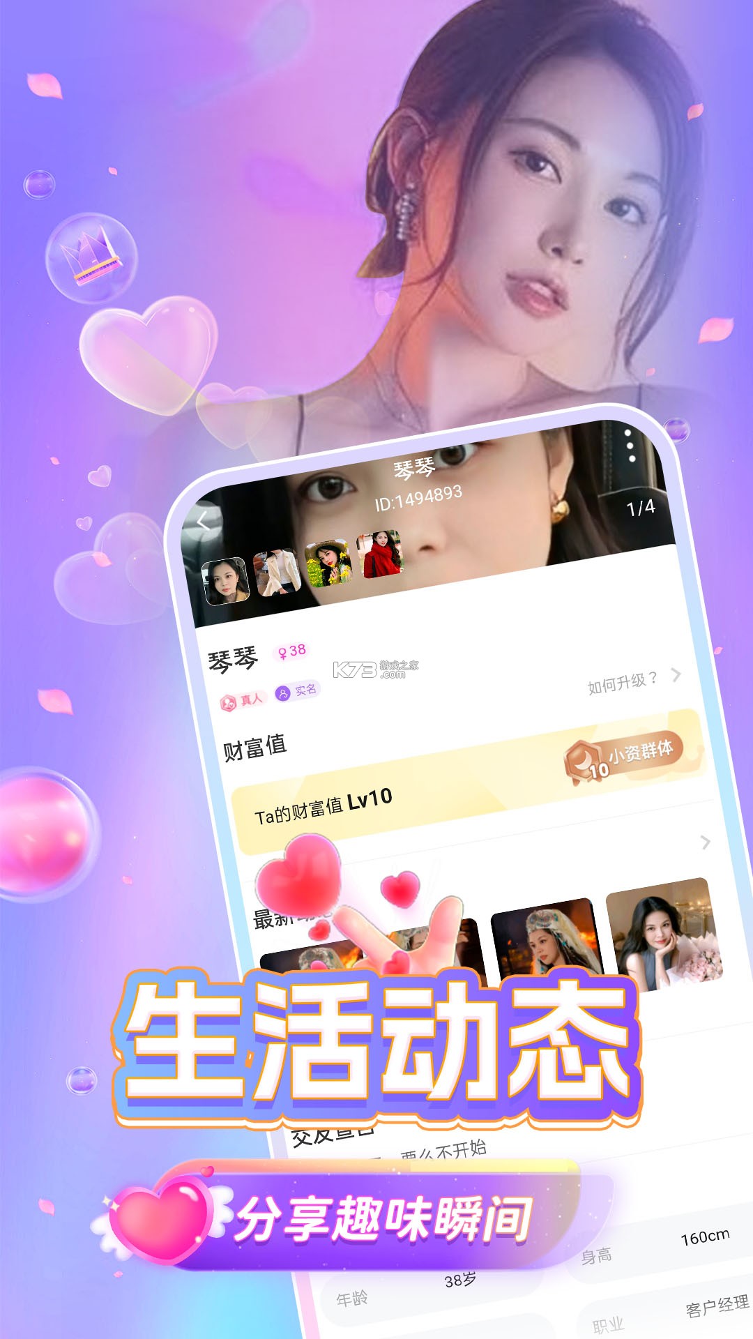 附近爽爱 v4.5.1 app下载免费 截图