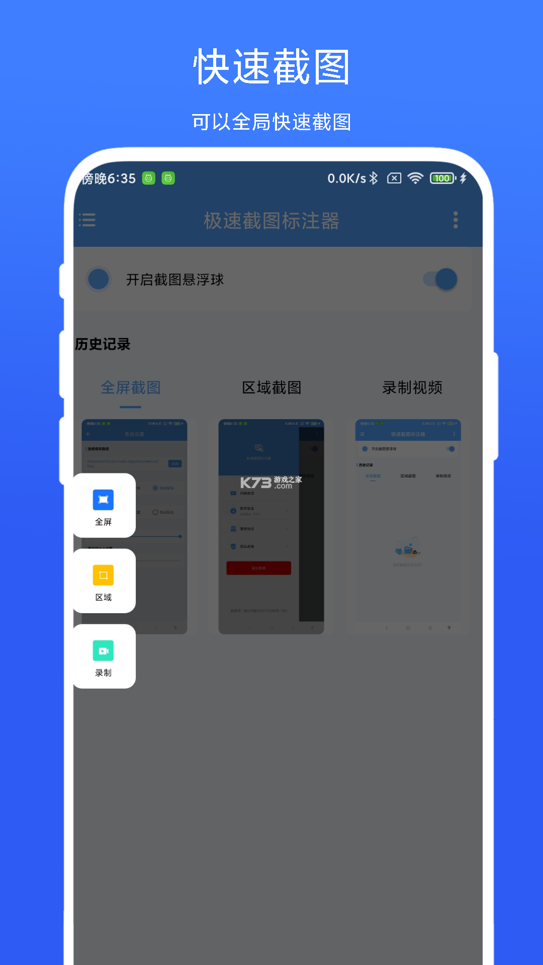 极速截图标注器 vV1.0.8 app下载免费 截图