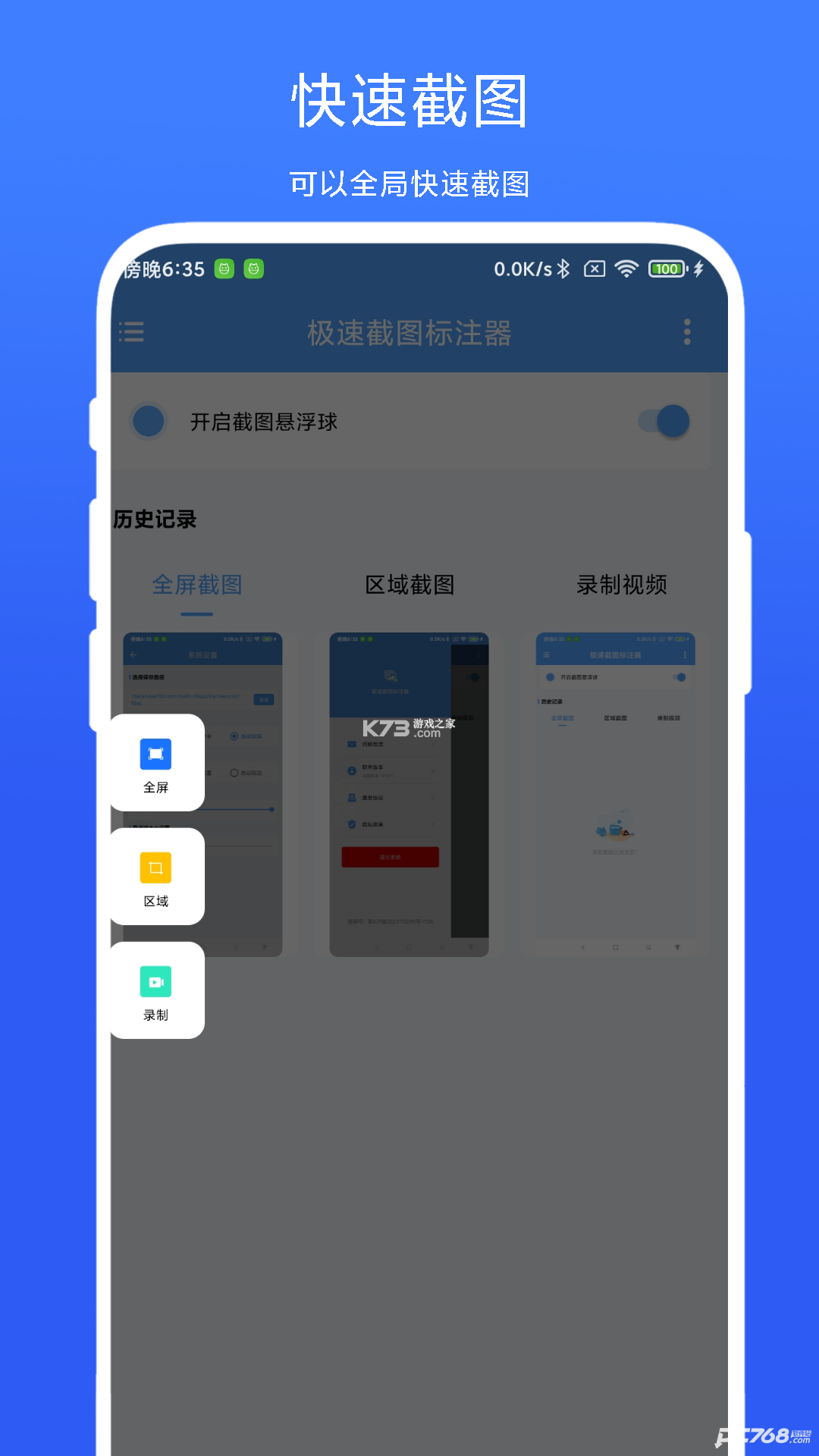 极速截图标注器 vV1.0.8 app下载免费 截图