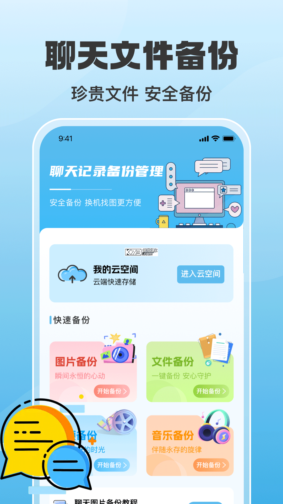 微聊天备份还原助手 v1.0.1.7 下载安装app 截图