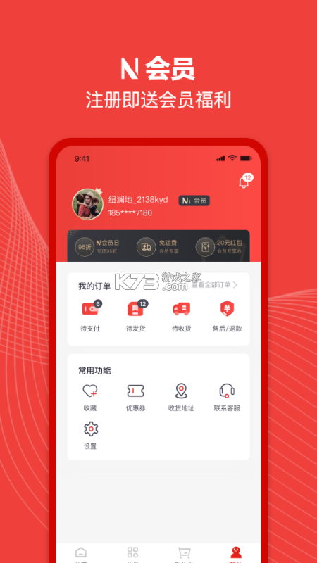 纽爱 v2.10.0 app下载免费 截图