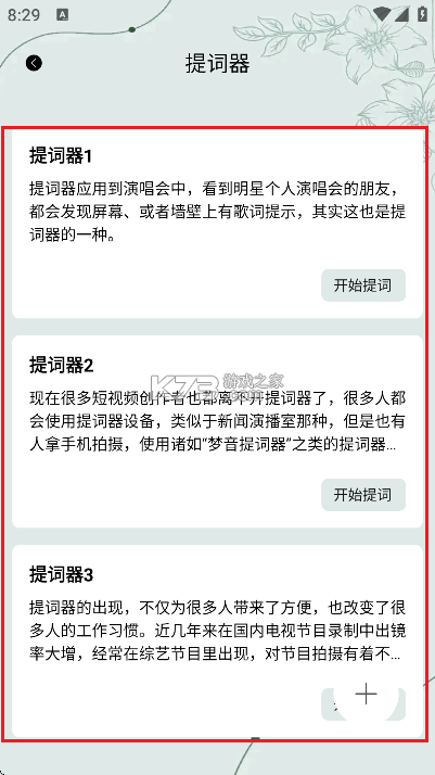 懒人提词器 v1.0.4 下载安装app 截图