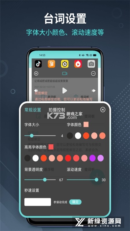懒人提词器 v1.0.4 下载安装app 截图