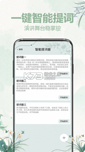 懒人提词器 v1.0.4 下载安装app 截图